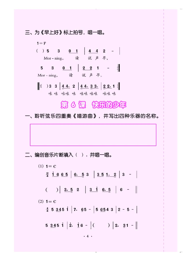 义务教育教科书&middot;音乐（简谱）五年级上册_电子课本_小学电子课本_06音乐_人音版（简谱）