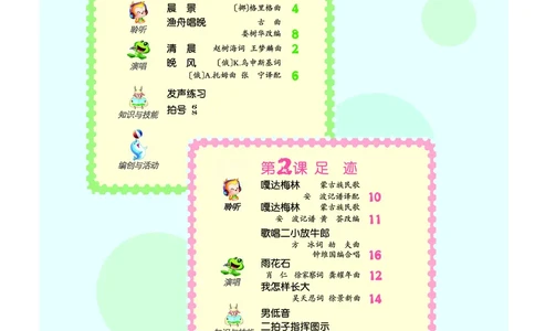 义务教育教科书&middot;音乐（简谱）五年级上册_电子课本_小学电子课本_06音乐_人音版（简谱）
