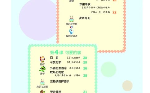 义务教育教科书&middot;音乐（简谱）五年级上册_电子课本_小学电子课本_06音乐_人音版（简谱）