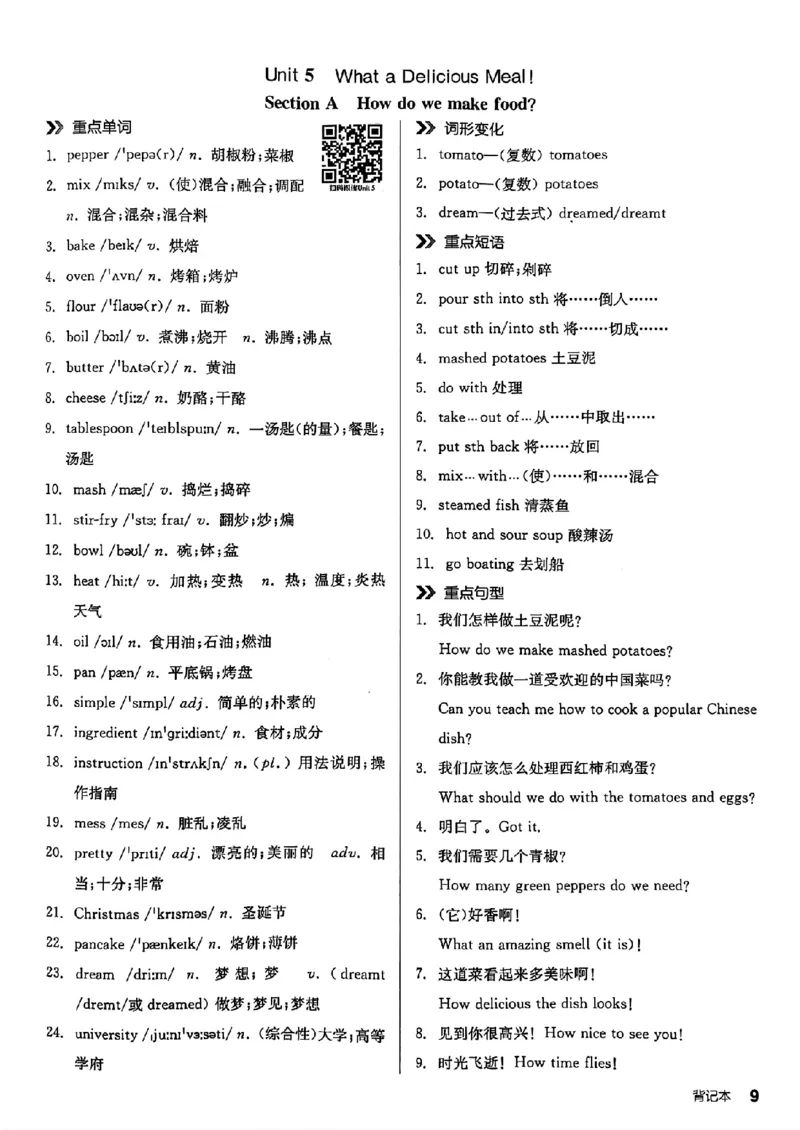 背记本_最新人教版英语八年级上册_新版_初中英语8上新更新第三套可选择_04习题试卷_课时练习