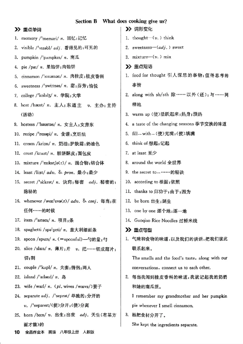 背记本_最新人教版英语八年级上册_新版_初中英语8上新更新第三套可选择_04习题试卷_课时练习