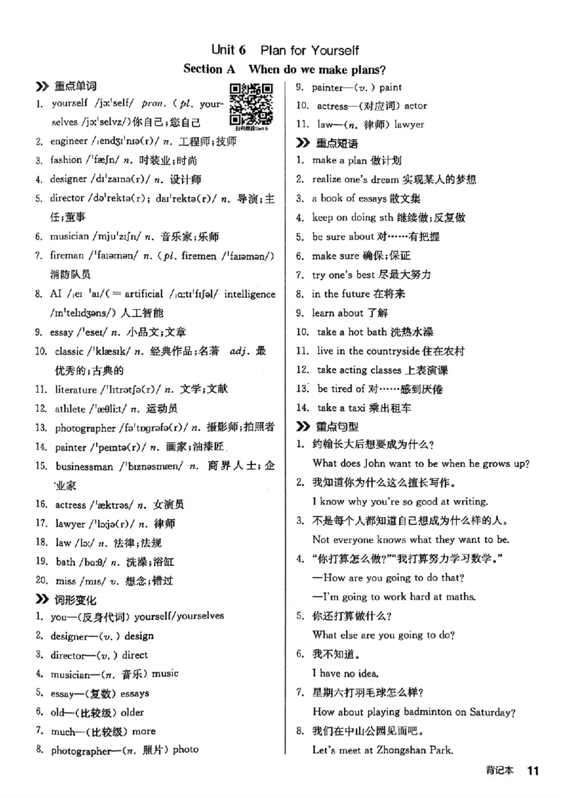 背记本_最新人教版英语八年级上册_新版_初中英语8上新更新第三套可选择_04习题试卷_课时练习