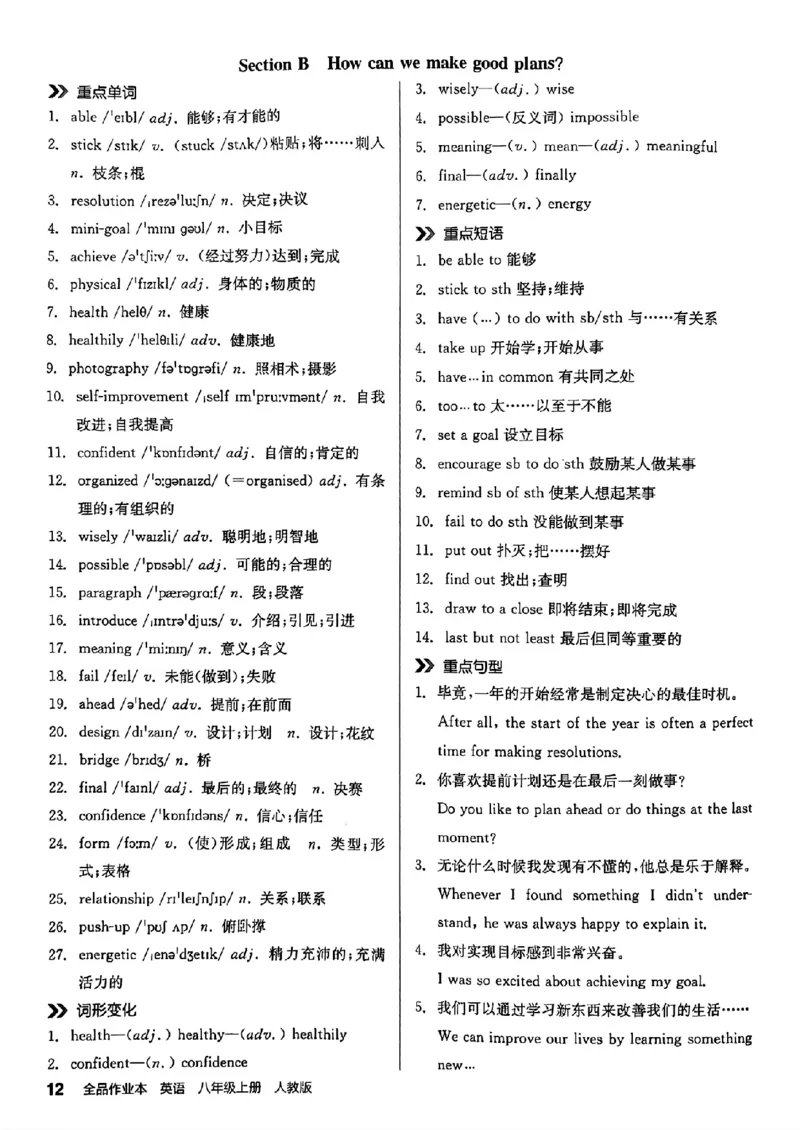 背记本_最新人教版英语八年级上册_新版_初中英语8上新更新第三套可选择_04习题试卷_课时练习