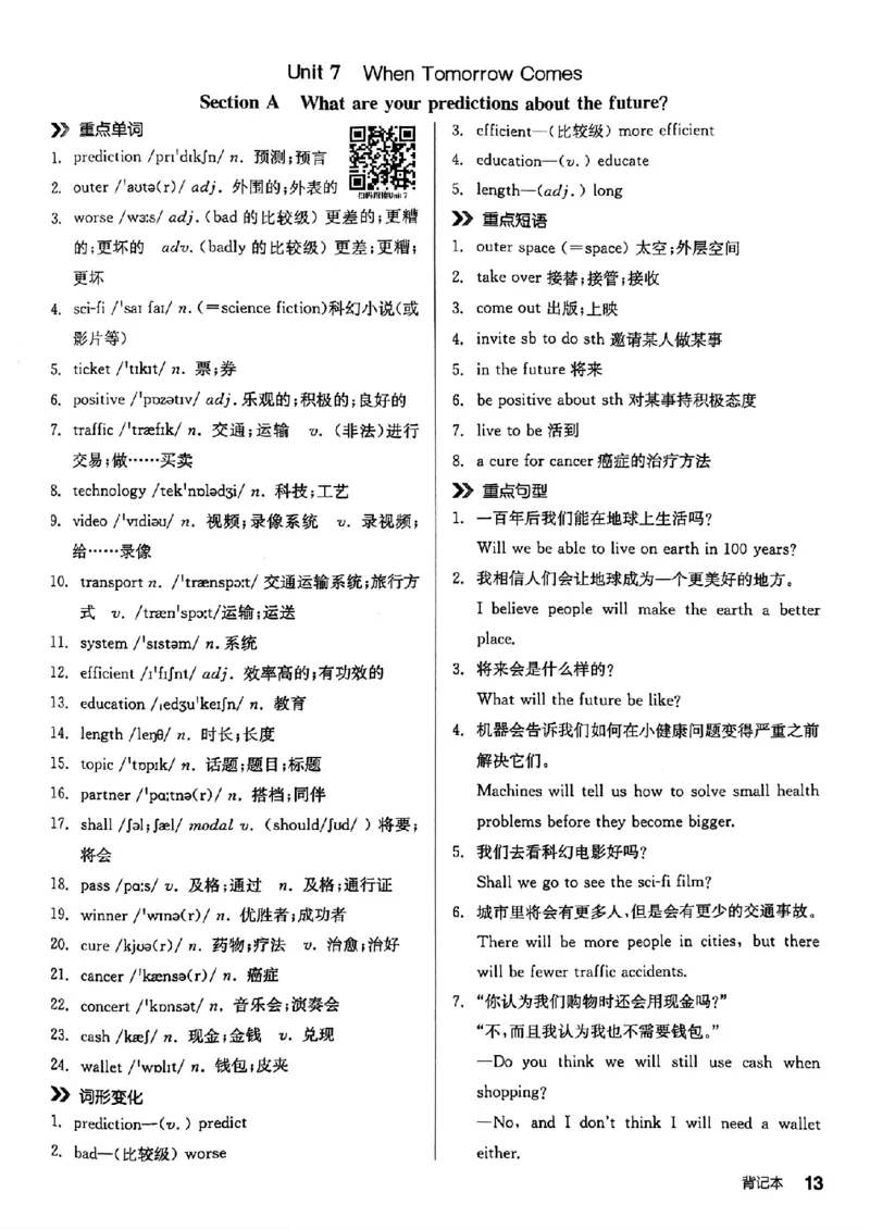 背记本_最新人教版英语八年级上册_新版_初中英语8上新更新第三套可选择_04习题试卷_课时练习