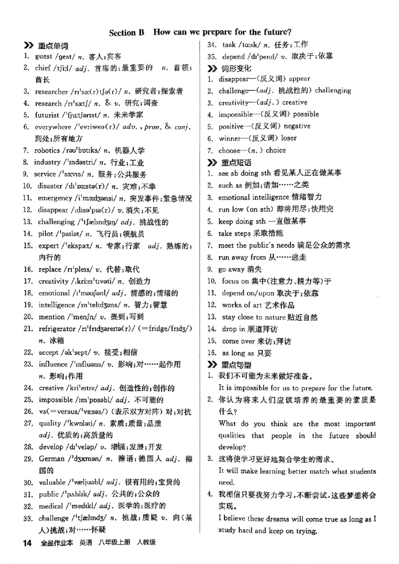 背记本_最新人教版英语八年级上册_新版_初中英语8上新更新第三套可选择_04习题试卷_课时练习