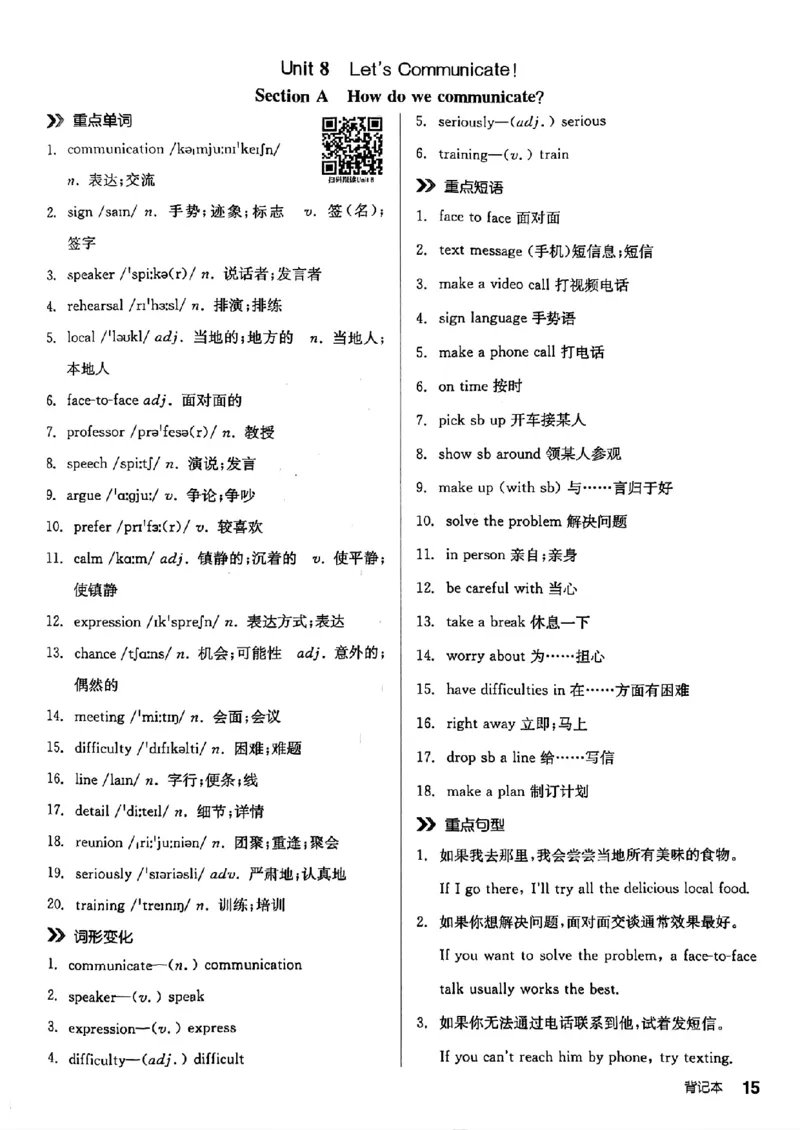 背记本_最新人教版英语八年级上册_新版_初中英语8上新更新第三套可选择_04习题试卷_课时练习