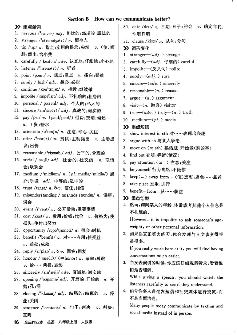 背记本_最新人教版英语八年级上册_新版_初中英语8上新更新第三套可选择_04习题试卷_课时练习