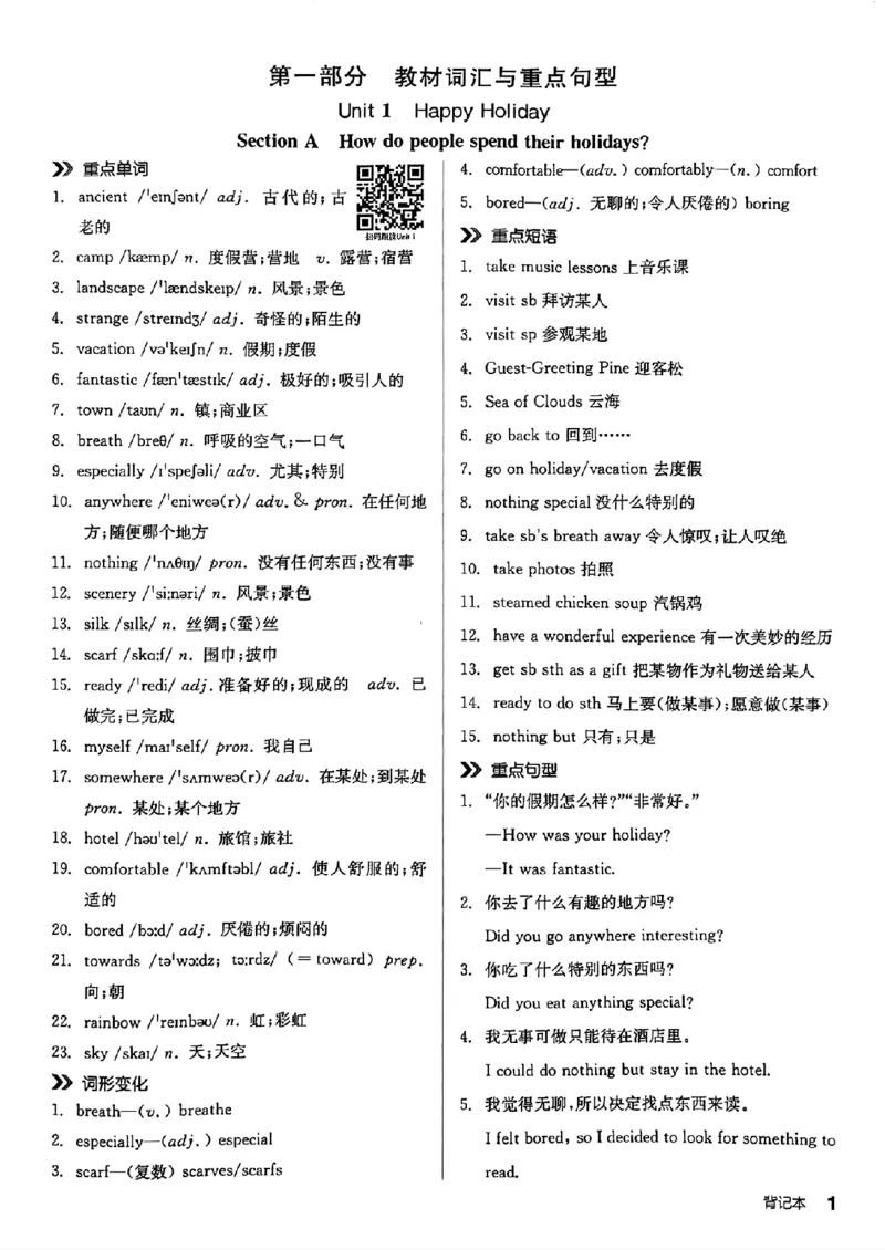 背记本_最新人教版英语八年级上册_新版_初中英语8上新更新第三套可选择_04习题试卷_课时练习