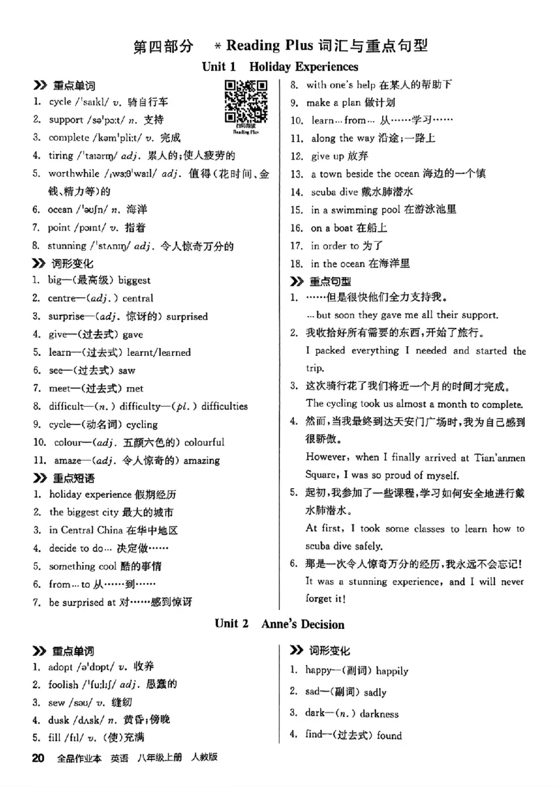 背记本_最新人教版英语八年级上册_新版_初中英语8上新更新第三套可选择_04习题试卷_课时练习