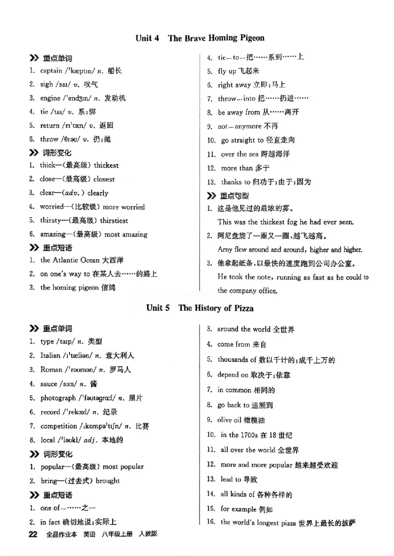 背记本_最新人教版英语八年级上册_新版_初中英语8上新更新第三套可选择_04习题试卷_课时练习