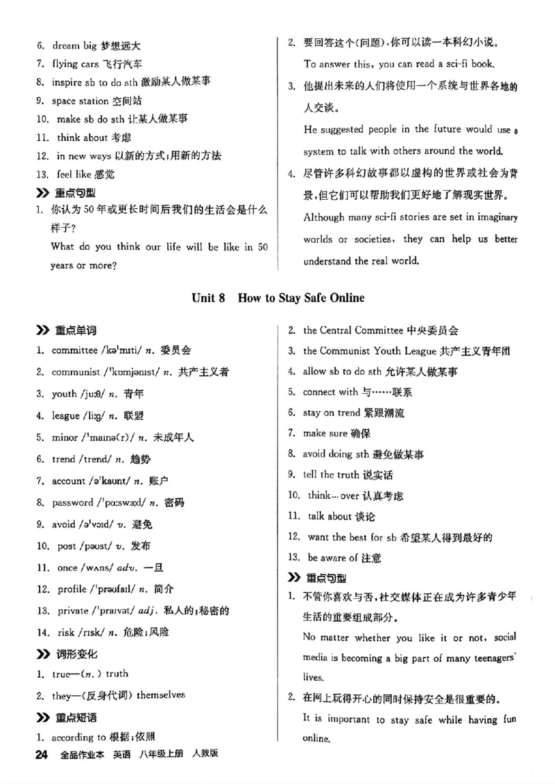 背记本_最新人教版英语八年级上册_新版_初中英语8上新更新第三套可选择_04习题试卷_课时练习