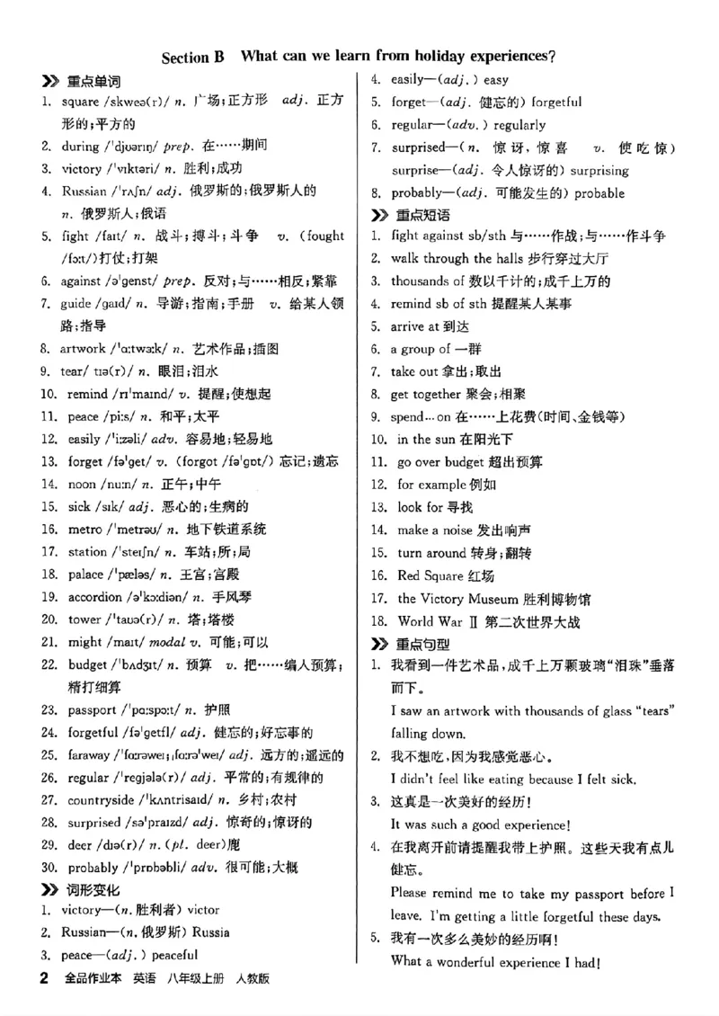 背记本_最新人教版英语八年级上册_新版_初中英语8上新更新第三套可选择_04习题试卷_课时练习