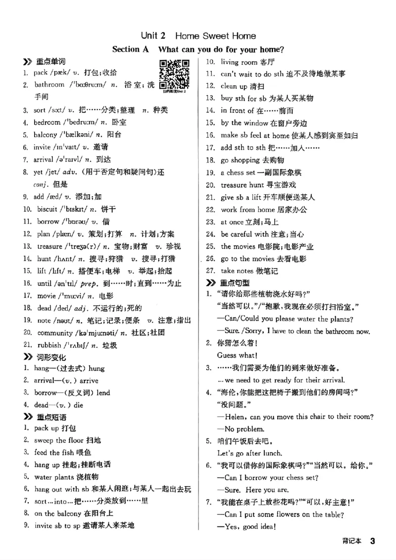背记本_最新人教版英语八年级上册_新版_初中英语8上新更新第三套可选择_04习题试卷_课时练习