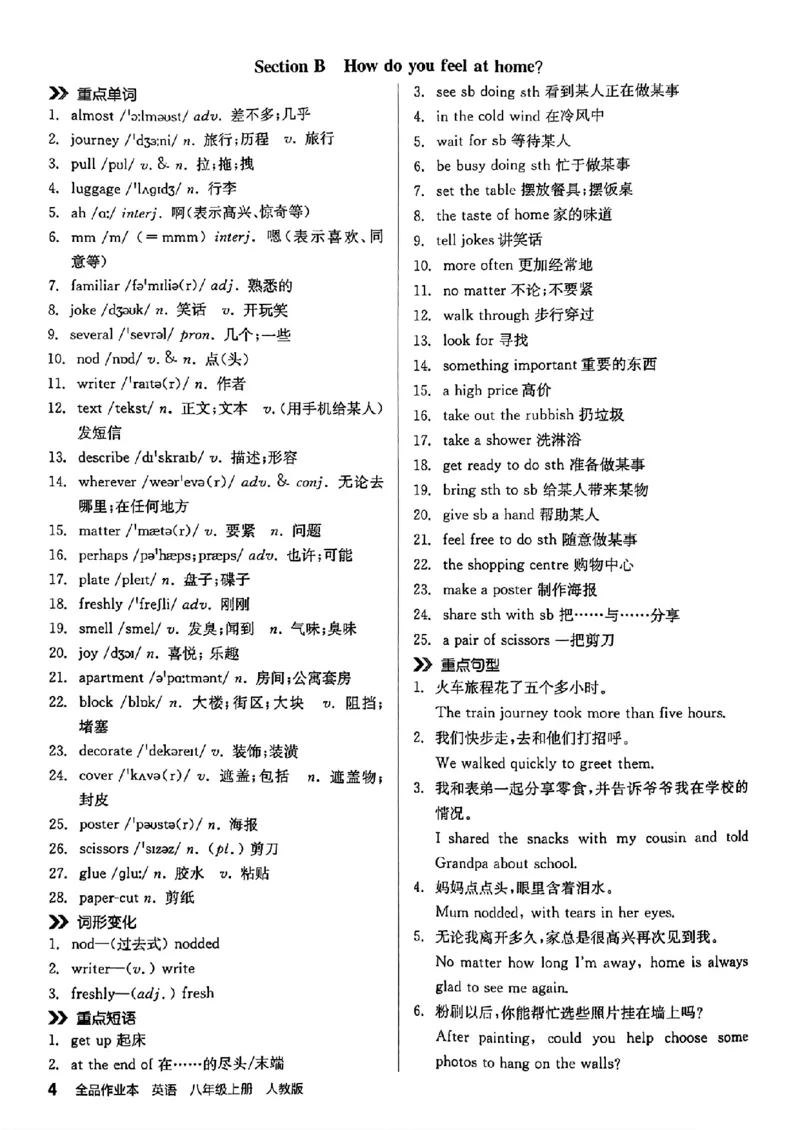 背记本_最新人教版英语八年级上册_新版_初中英语8上新更新第三套可选择_04习题试卷_课时练习
