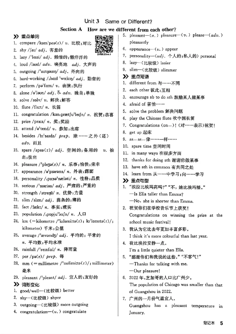 背记本_最新人教版英语八年级上册_新版_初中英语8上新更新第三套可选择_04习题试卷_课时练习