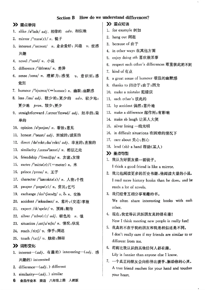 背记本_最新人教版英语八年级上册_新版_初中英语8上新更新第三套可选择_04习题试卷_课时练习