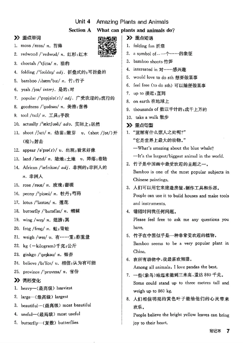 背记本_最新人教版英语八年级上册_新版_初中英语8上新更新第三套可选择_04习题试卷_课时练习