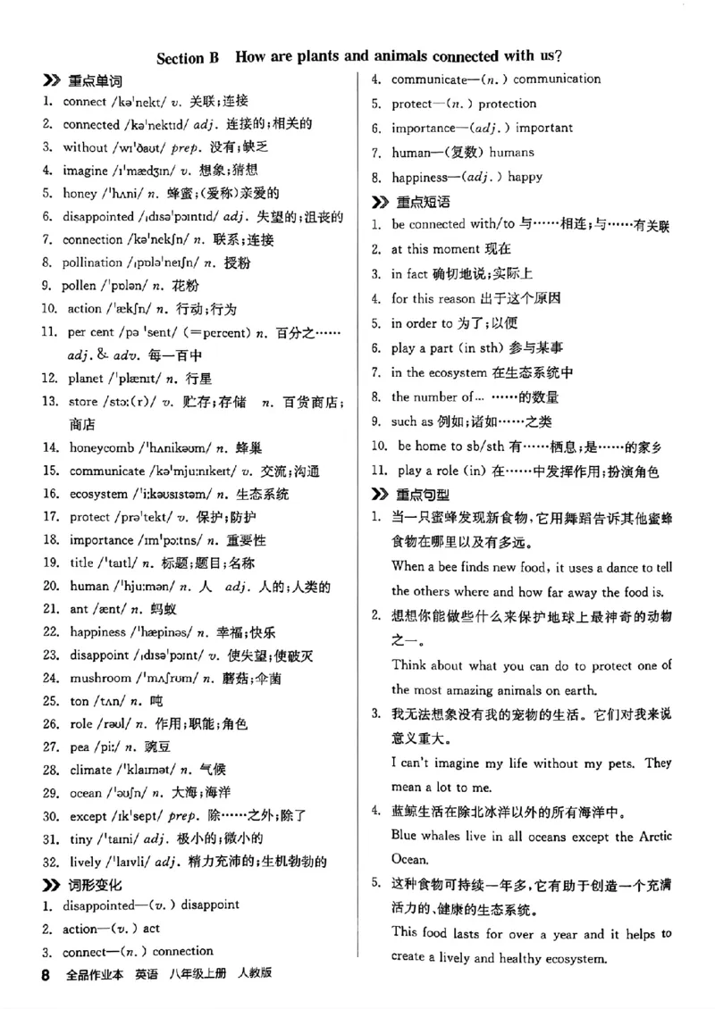 背记本_最新人教版英语八年级上册_新版_初中英语8上新更新第三套可选择_04习题试卷_课时练习