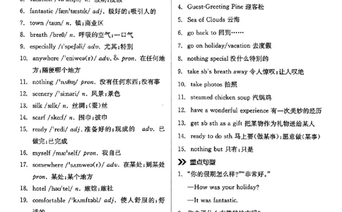 背记本_最新人教版英语八年级上册_新版_初中英语8上新更新第三套可选择_04习题试卷_课时练习