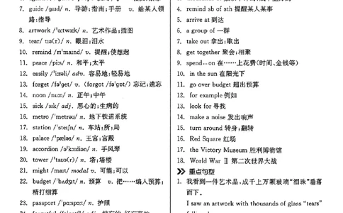 背记本_最新人教版英语八年级上册_新版_初中英语8上新更新第三套可选择_04习题试卷_课时练习