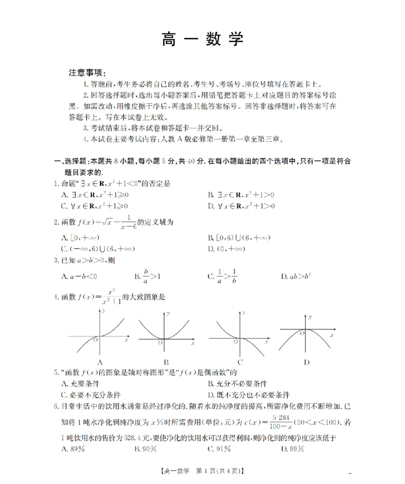 广东省2025-2026学年高一上学期11月联考（26-80A）数学_2025年12月高一试卷_251211金太阳&middot;广东省2025-2026学年高一上学期11月联考（26-80A）（全）