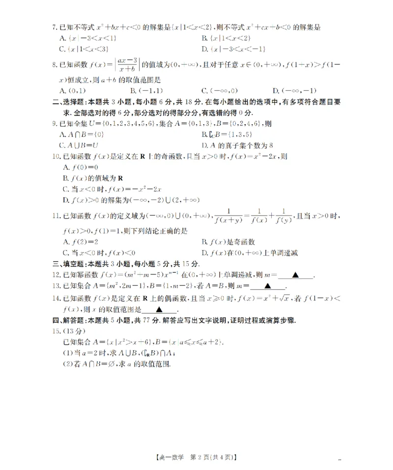 广东省2025-2026学年高一上学期11月联考（26-80A）数学_2025年12月高一试卷_251211金太阳&middot;广东省2025-2026学年高一上学期11月联考（26-80A）（全）
