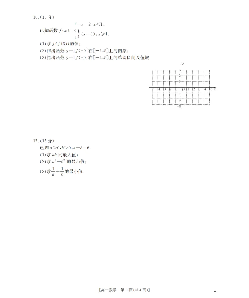广东省2025-2026学年高一上学期11月联考（26-80A）数学_2025年12月高一试卷_251211金太阳&middot;广东省2025-2026学年高一上学期11月联考（26-80A）（全）