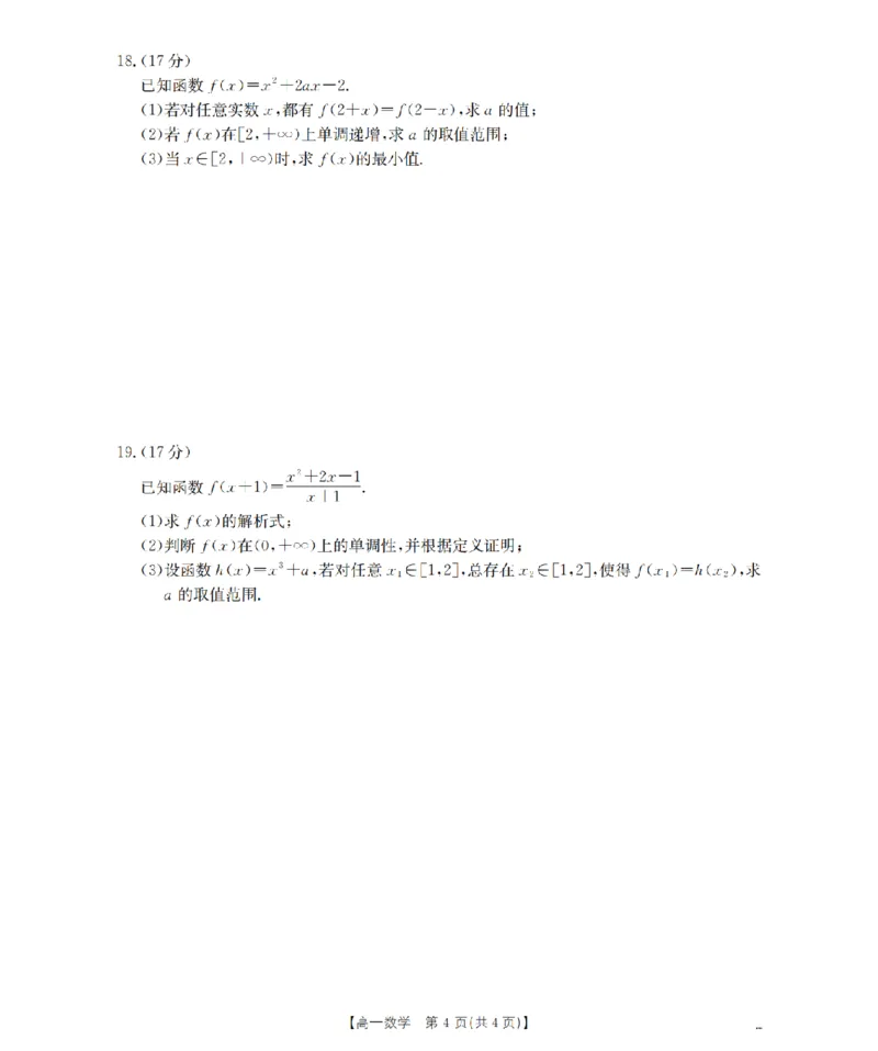 广东省2025-2026学年高一上学期11月联考（26-80A）数学_2025年12月高一试卷_251211金太阳&middot;广东省2025-2026学年高一上学期11月联考（26-80A）（全）