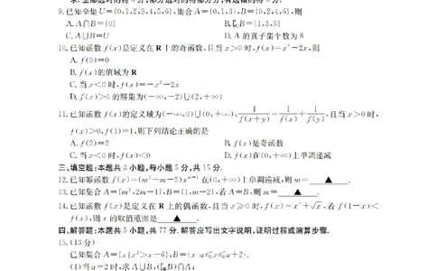 广东省2025-2026学年高一上学期11月联考（26-80A）数学_2025年12月高一试卷_251211金太阳&middot;广东省2025-2026学年高一上学期11月联考（26-80A）（全）
