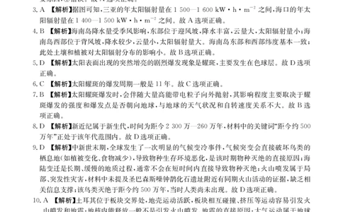 广东省2028届高一年级10月份联考（26-48A）地理A1答案_2025年10月高一试卷_251024金太阳&middot;广东省2028届高一年级10月份联考（26-48A）（全）