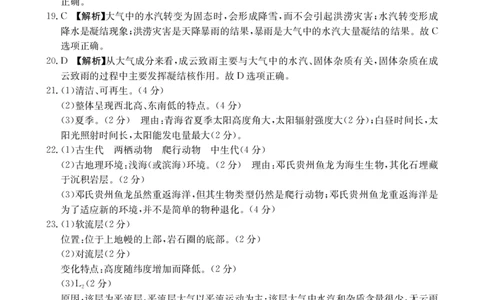 广东省2028届高一年级10月份联考（26-48A）地理A1答案_2025年10月高一试卷_251024金太阳&middot;广东省2028届高一年级10月份联考（26-48A）（全）