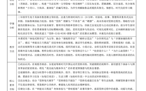 4.1《坚持才会有收获》教学设计(1)(1)_26新二年级道法下册（统编版）_版本一_部编版道德与法治2下_2026春新版_第二套_01.道法2下第4套课件+核心素养教案26春已更完