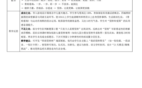 4.1《坚持才会有收获》教学设计(1)(1)_26新二年级道法下册（统编版）_版本一_部编版道德与法治2下_2026春新版_第二套_01.道法2下第4套课件+核心素养教案26春已更完