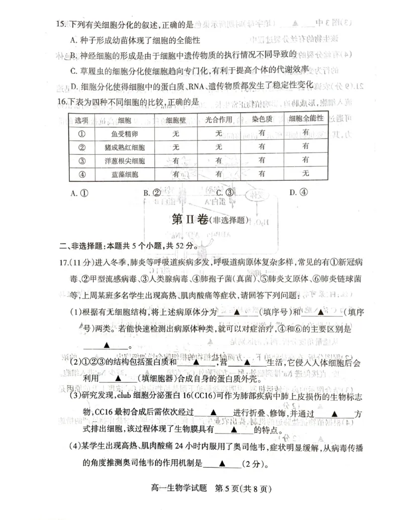 山西省阳泉市2025-2026学年度第一学期期末教学质量监测试题高一生物试卷_2026年02月高一试卷_260216山西省阳泉市2025-2026学年上学期期末高一