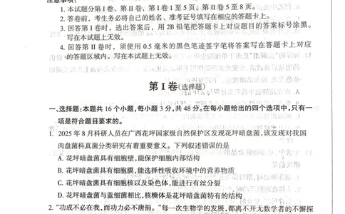 山西省阳泉市2025-2026学年度第一学期期末教学质量监测试题高一生物试卷_2026年02月高一试卷_260216山西省阳泉市2025-2026学年上学期期末高一