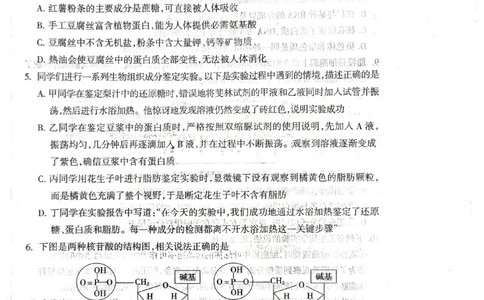 山西省阳泉市2025-2026学年度第一学期期末教学质量监测试题高一生物试卷_2026年02月高一试卷_260216山西省阳泉市2025-2026学年上学期期末高一