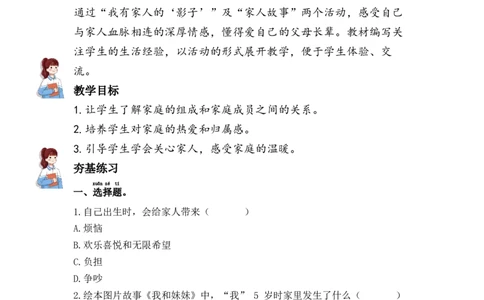 9.这是我的家（分层练习）-道德与法治一年级下册（统编版）_26新一年级道法下册（统编版）_同步练习-K4