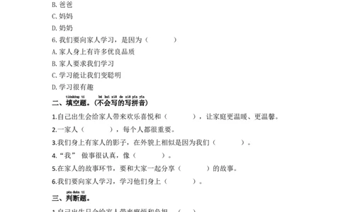 9.这是我的家（分层练习）-道德与法治一年级下册（统编版）_26新一年级道法下册（统编版）_同步练习-K4
