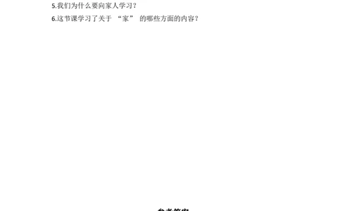 9.这是我的家（分层练习）-道德与法治一年级下册（统编版）_26新一年级道法下册（统编版）_同步练习-K4