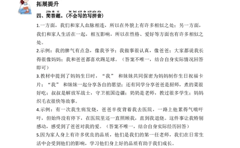 9.这是我的家（分层练习）-道德与法治一年级下册（统编版）_26新一年级道法下册（统编版）_同步练习-K4