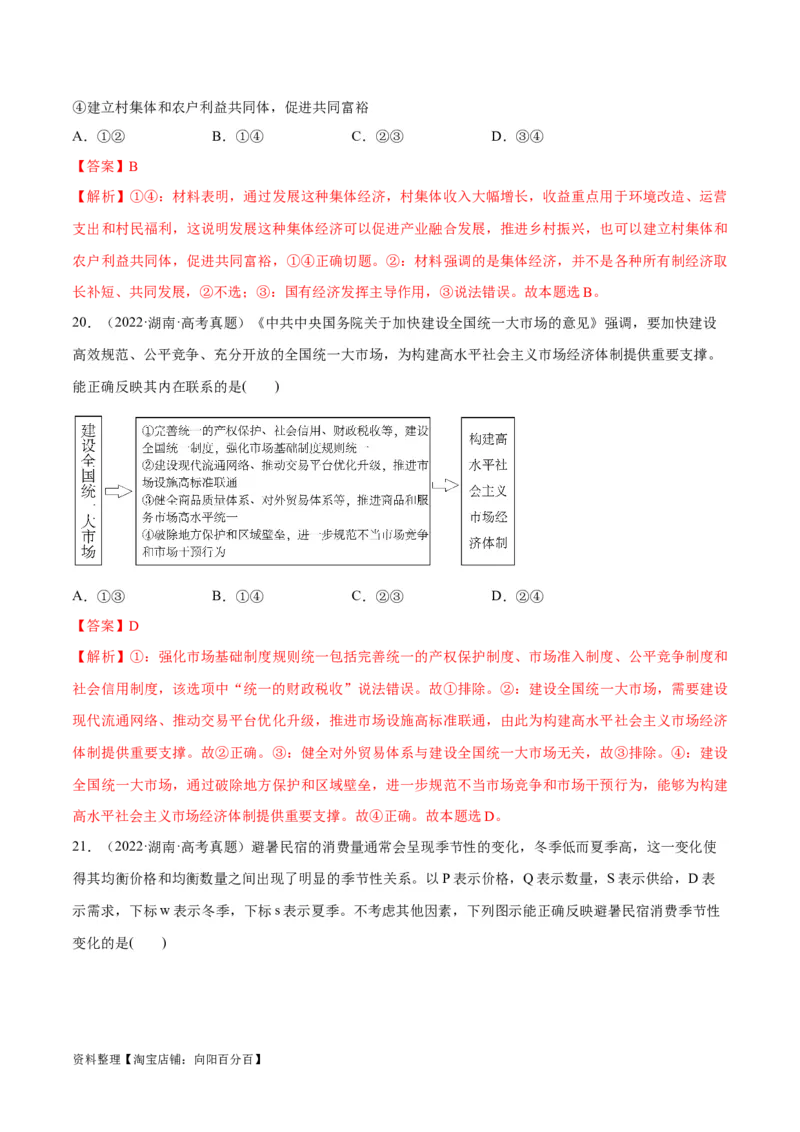 必刷题+高考真题+近两年（2022年、2023年）湖南卷政治真题（教师版）_新高考复习资料_2024年新高考资料_一轮复习资料_必刷高考真题