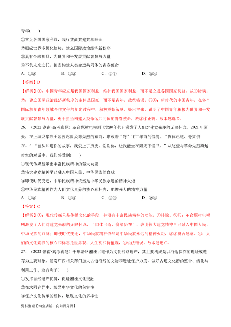 必刷题+高考真题+近两年（2022年、2023年）湖南卷政治真题（教师版）_新高考复习资料_2024年新高考资料_一轮复习资料_必刷高考真题