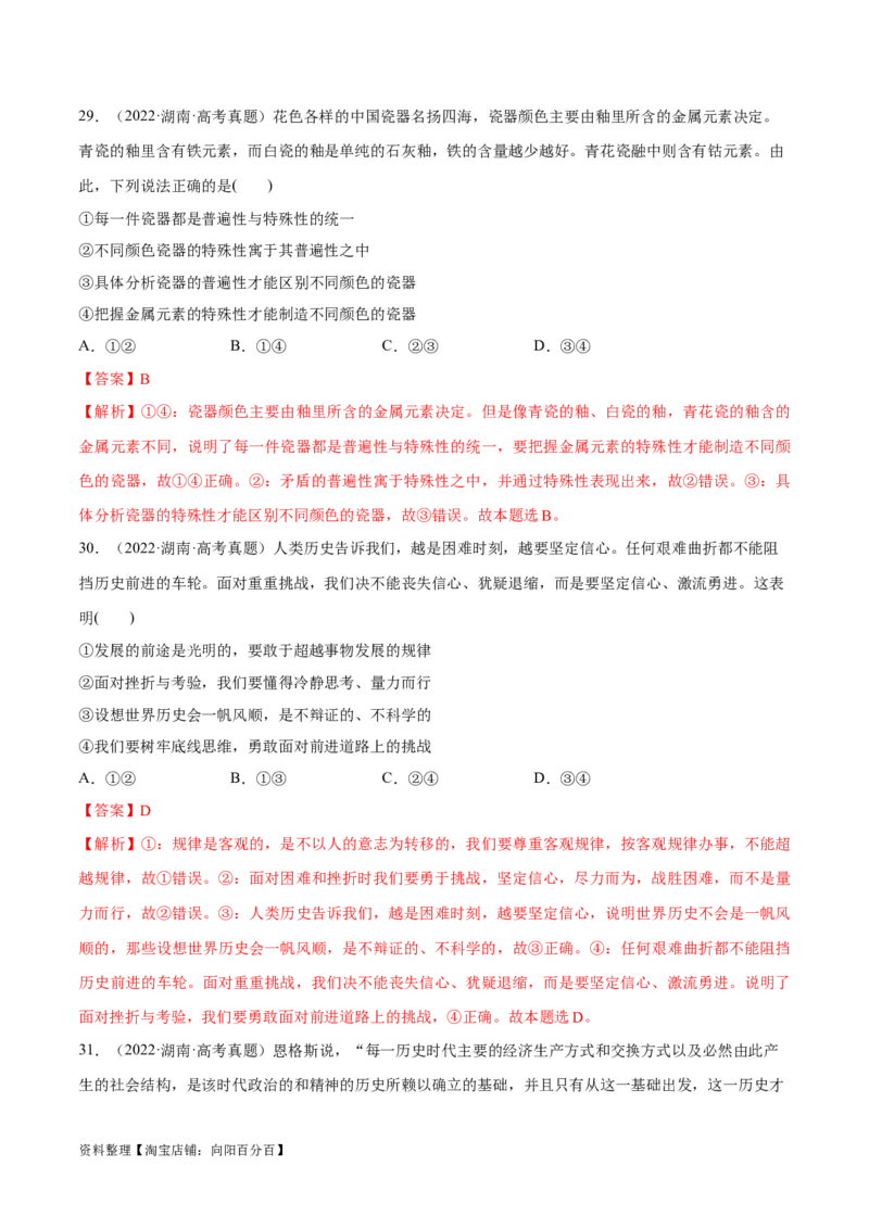 必刷题+高考真题+近两年（2022年、2023年）湖南卷政治真题（教师版）_新高考复习资料_2024年新高考资料_一轮复习资料_必刷高考真题