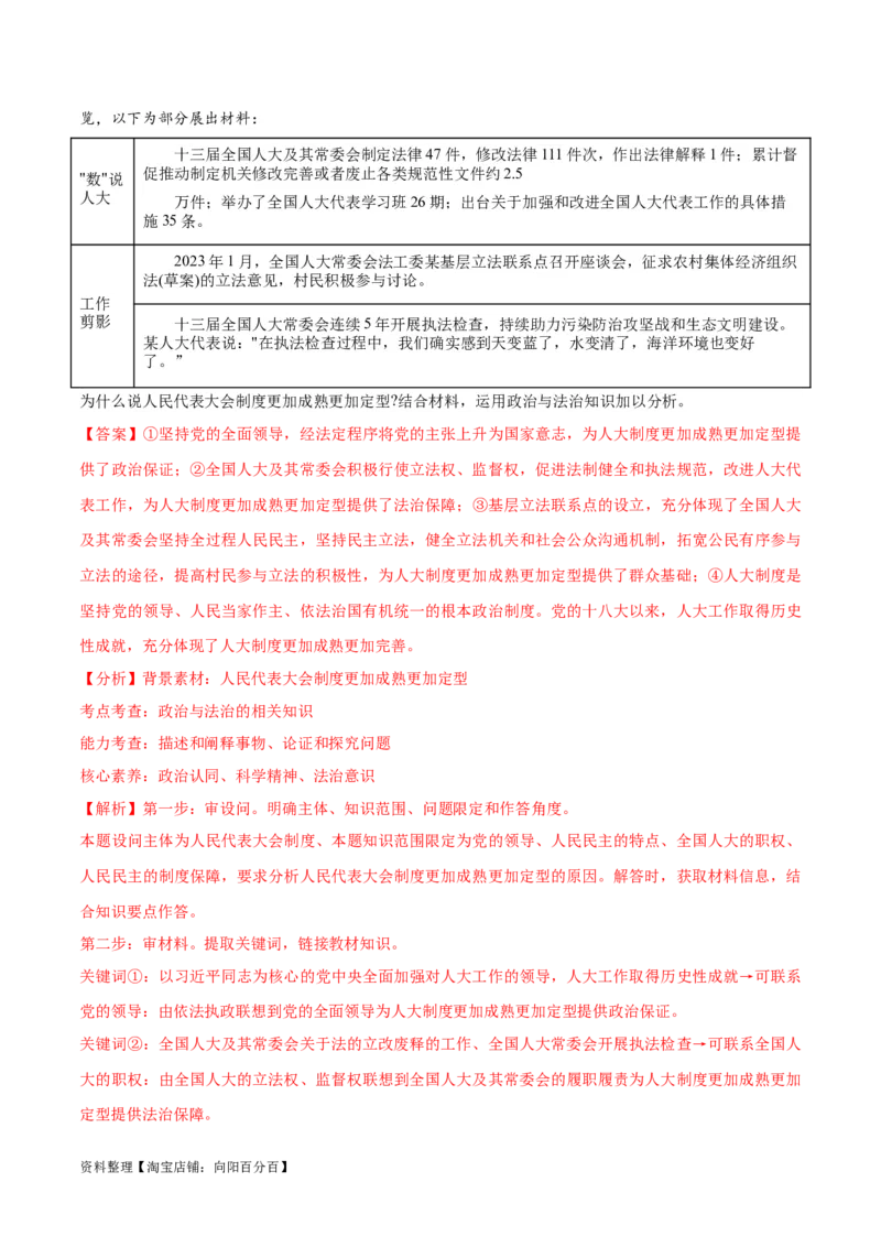 必刷题+高考真题+近两年（2022年、2023年）湖南卷政治真题（教师版）_新高考复习资料_2024年新高考资料_一轮复习资料_必刷高考真题