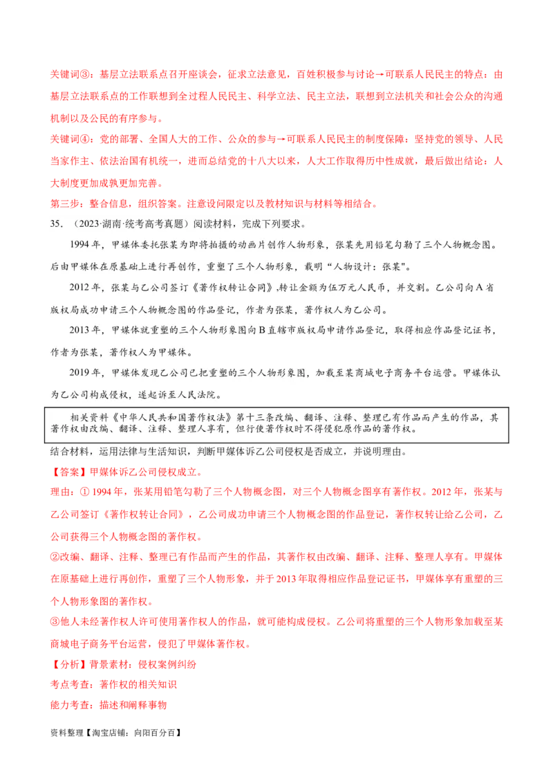 必刷题+高考真题+近两年（2022年、2023年）湖南卷政治真题（教师版）_新高考复习资料_2024年新高考资料_一轮复习资料_必刷高考真题