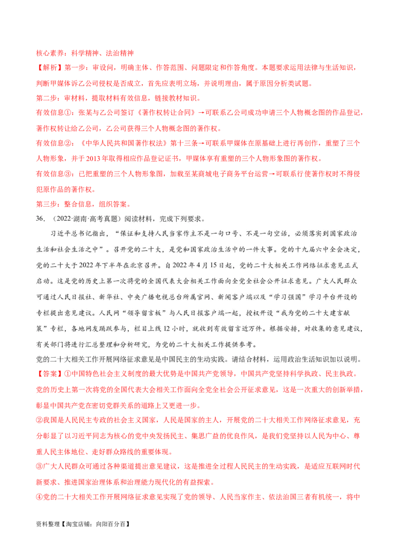 必刷题+高考真题+近两年（2022年、2023年）湖南卷政治真题（教师版）_新高考复习资料_2024年新高考资料_一轮复习资料_必刷高考真题