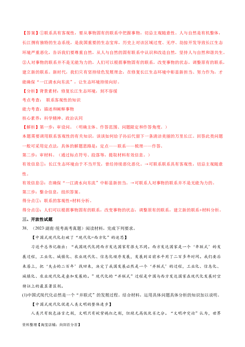必刷题+高考真题+近两年（2022年、2023年）湖南卷政治真题（教师版）_新高考复习资料_2024年新高考资料_一轮复习资料_必刷高考真题