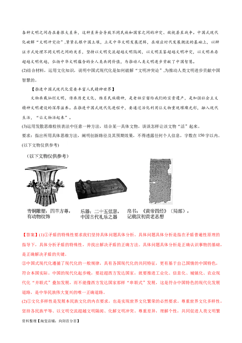 必刷题+高考真题+近两年（2022年、2023年）湖南卷政治真题（教师版）_新高考复习资料_2024年新高考资料_一轮复习资料_必刷高考真题