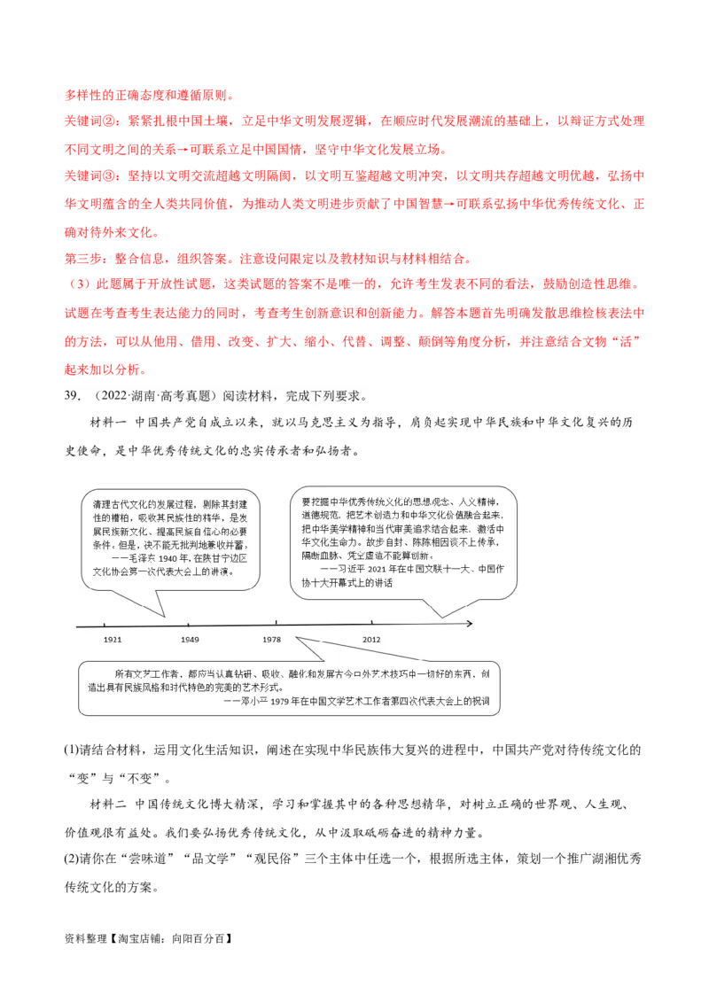 必刷题+高考真题+近两年（2022年、2023年）湖南卷政治真题（教师版）_新高考复习资料_2024年新高考资料_一轮复习资料_必刷高考真题