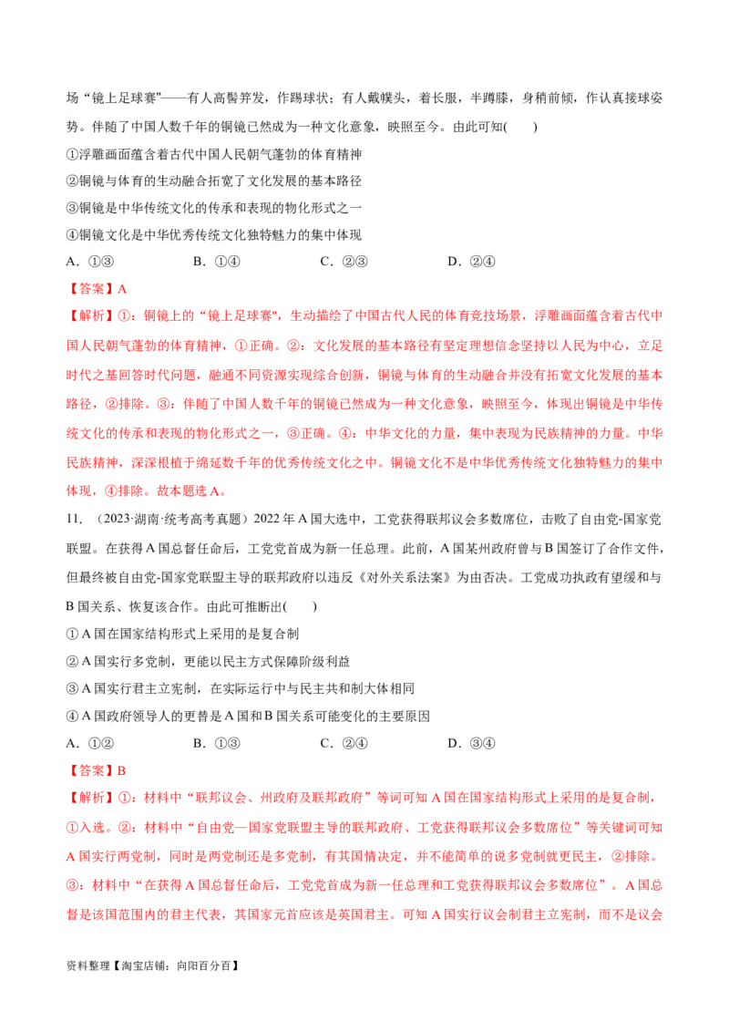必刷题+高考真题+近两年（2022年、2023年）湖南卷政治真题（教师版）_新高考复习资料_2024年新高考资料_一轮复习资料_必刷高考真题